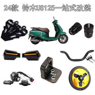 适用24款铃木US125改装风叶罩智能锁后视镜挡风护手挂钩配件大全