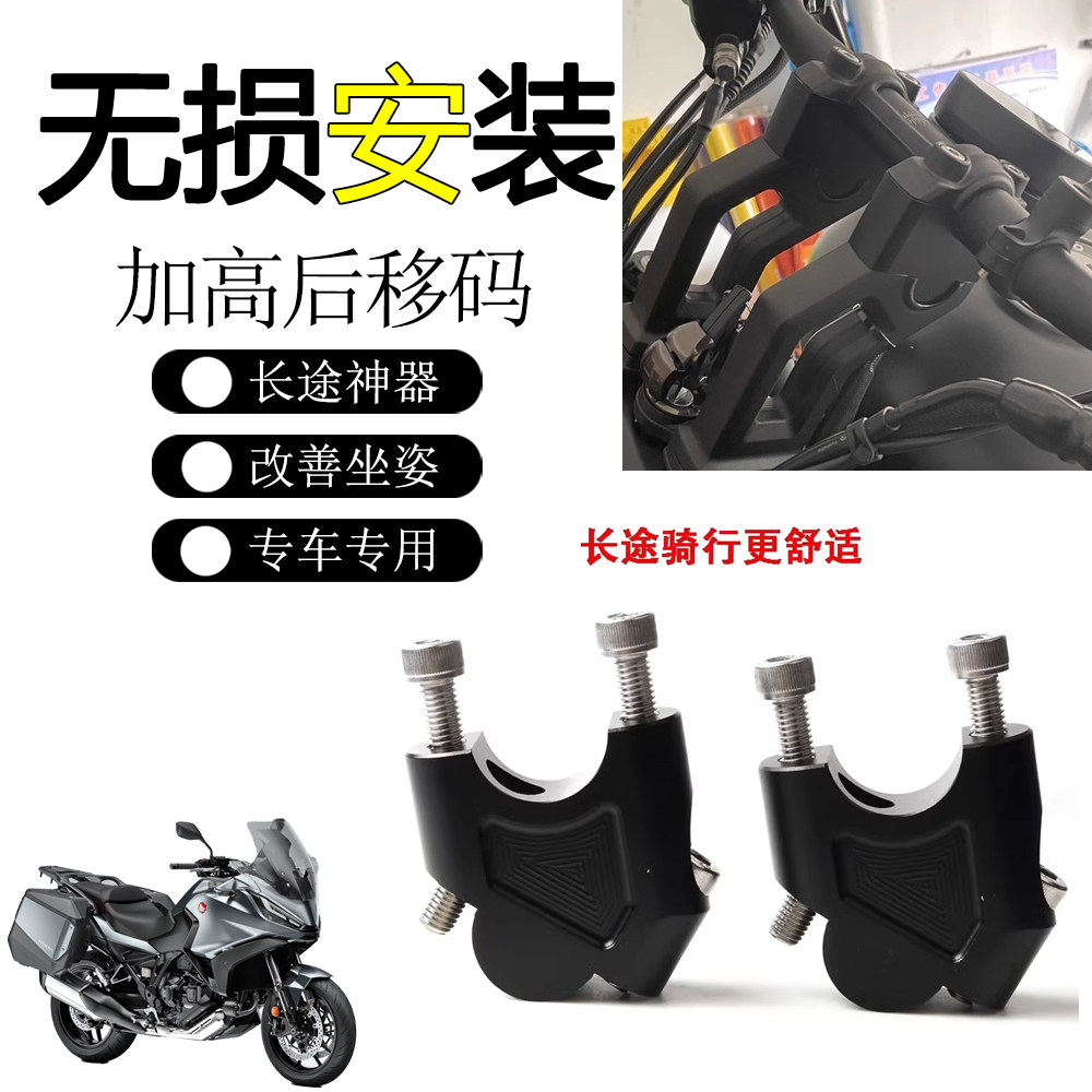 适用本田 NT1100 2023改装加高码摩托车增高车把后移车把压码配件