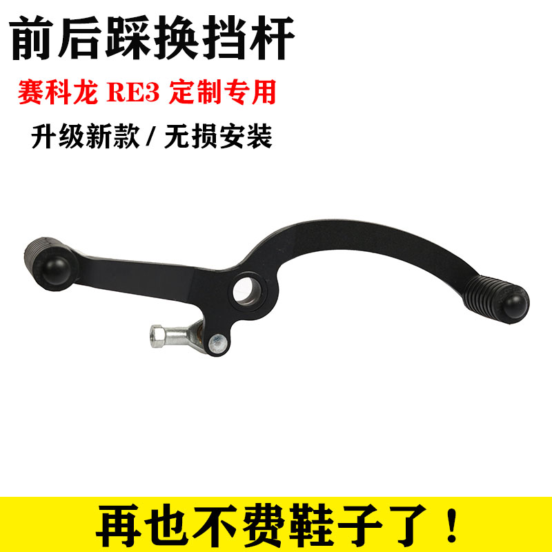 适用宗申zs400赛科龙ra2变档杆