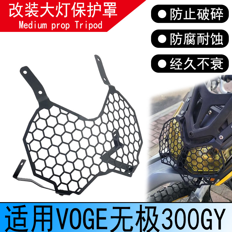S2R大灯保护护罩加大防护