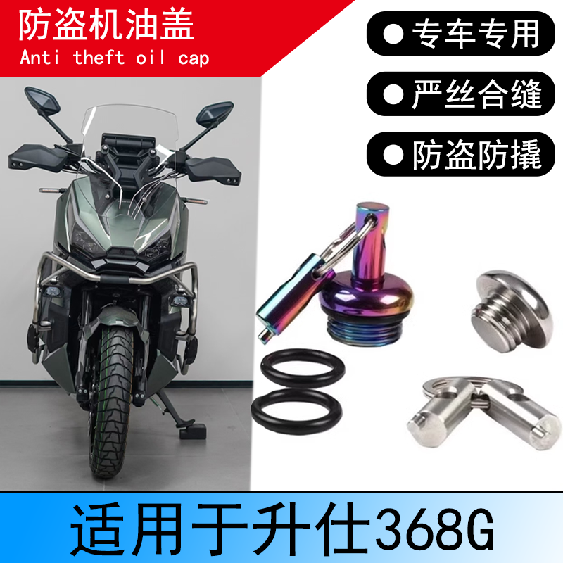 适用升仕 368G改装防撬机油盖螺丝盖不锈钢防盗齿轮油盖摩托配件,摩托车/装备/配件,盖帽配饰,淘宝优惠券,粉丝福利购,淘宝优惠卷