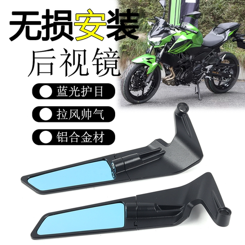 适用川崎 Z400 Z650RS改装定风翼后视镜铝合金战斗蓝光反光镜配件