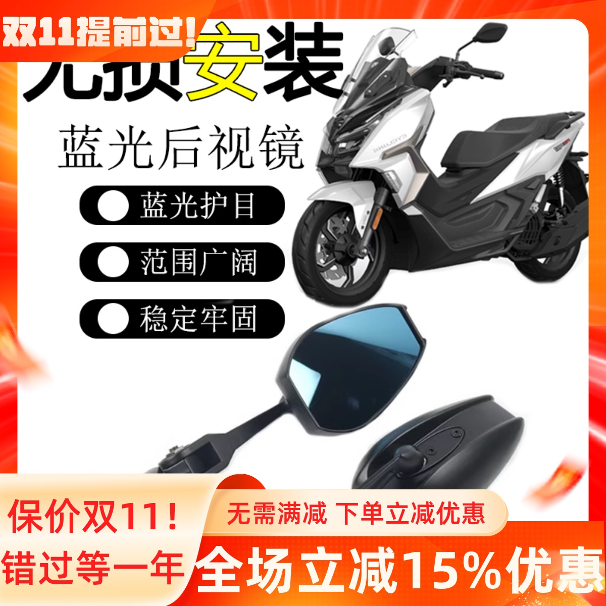 24款赛科龙RT150蓝光后视镜