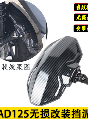 适用本田LEAD125改装 lead125改装后挡泥板立德加装后挡泥板配件