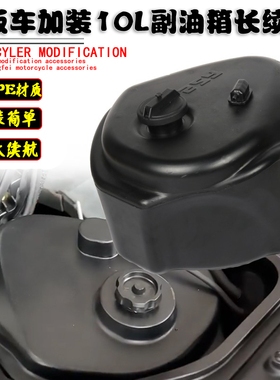 现货适用本田NCR125 铃木UU UY  US UE125 10L加大副油箱 长续航