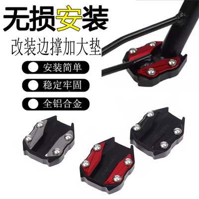适用本田SquareX125 改装侧支架边撑脚垫加大侧边侧踢加宽辅助块