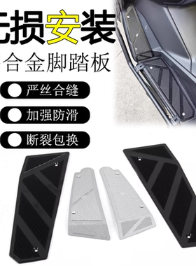 适用光阳 Racing H150踏板车改装脚踏板铝合金防滑脚踏板脚垫