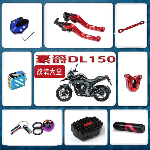 DL150踏板挂钩改装配件大全