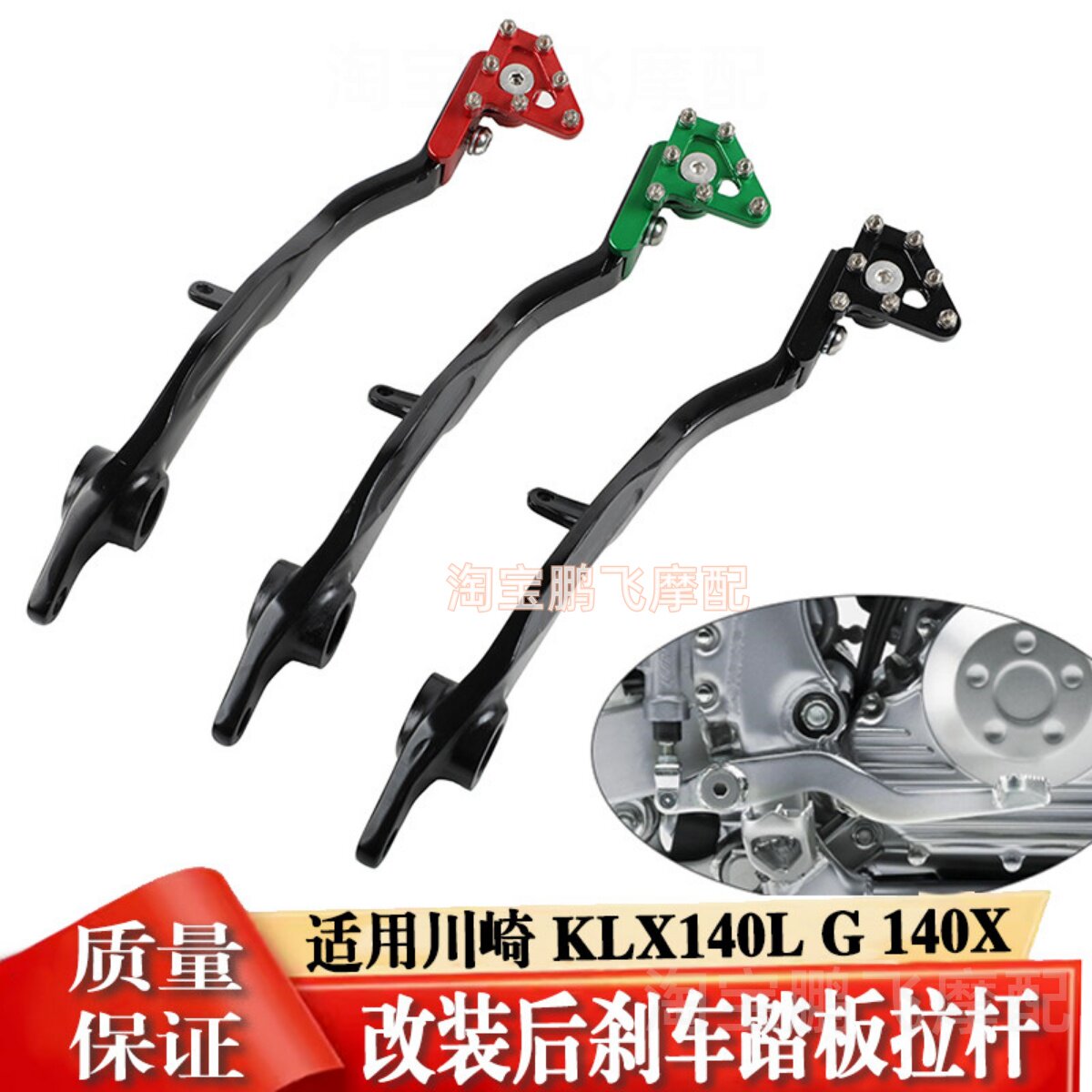 适用川崎 KLX140L G 改装二冲后刹车脚踏脚刹杆防摔脚踏CNC铝合金