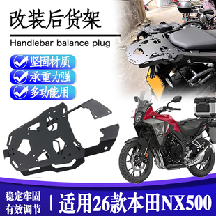 适用26款本田NX500 改装后货架尾包nx400尾架后翼尾箱支架尾架