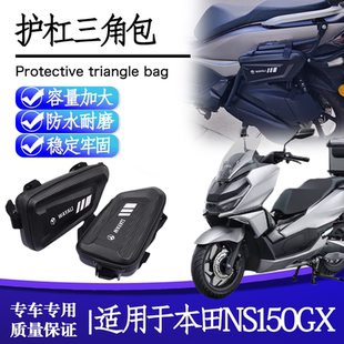 适用本田 NS150GX改装护杠侧边三角包尾架工具包摩旅储物包配件
