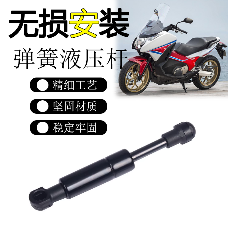 HONDA本田NC750D座椅气弹簧液压