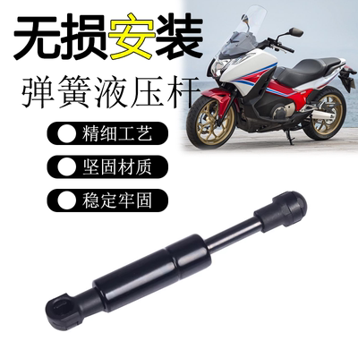HONDA本田NC750D座椅气弹簧液压