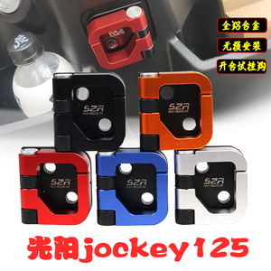 光阳jockey12改装挂钩铝合金踏板