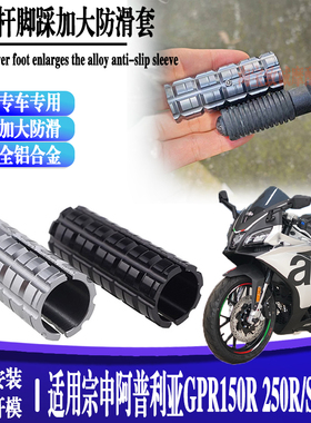适用宗申GPR150R改装换档杆加大变挡阿普利亚250R/Scr150延长挂挡