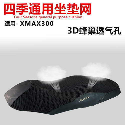 适用雅马哈摩托车坐垫蜂窝网状