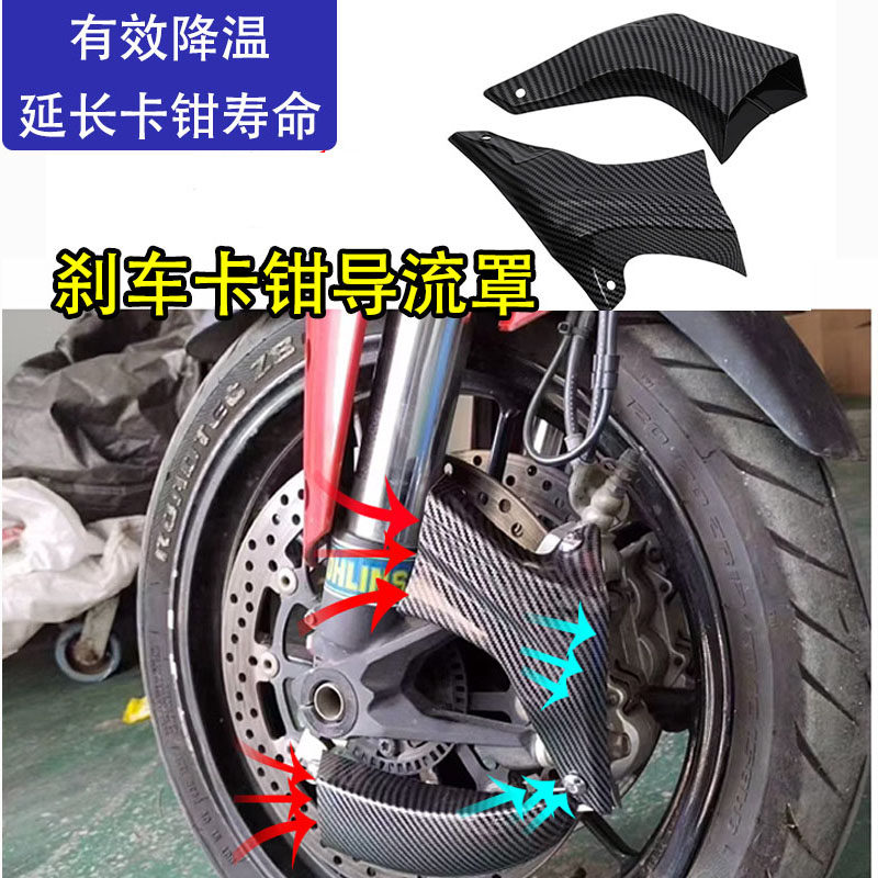 赛800刹车卡钳散热罩导流罩