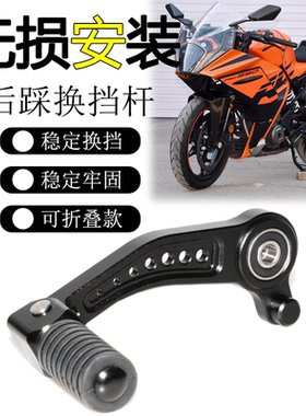 适用KTM DUKE 200 250 390 摩托车改装挂挡杆刹车杆RC390换挡杆