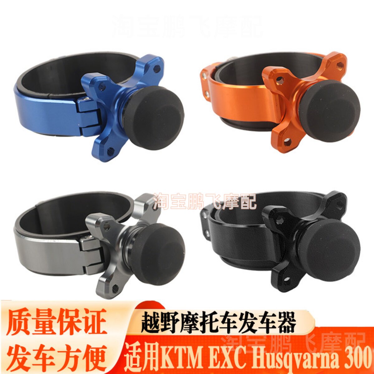 适用KTM越野摩托发车器前叉52mm