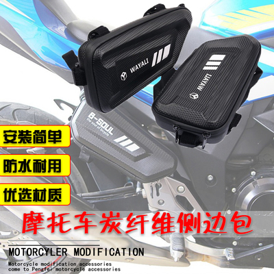 铃木GSX250护杠侧边包储物挂包