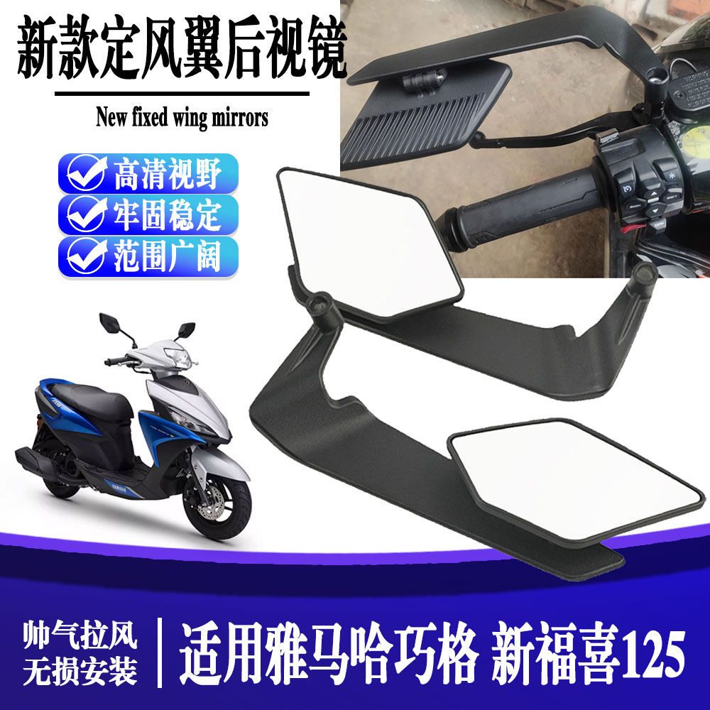 适用雅马哈巧格 新福喜125摩托车反光镜改装配件折叠定风翼后视镜