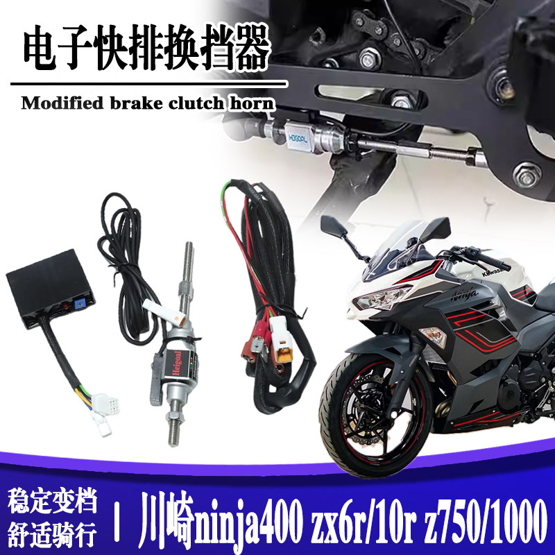 适用川崎ninja400Z750/z1000改装单向电子快排zx6r/zx10r换挡变档
