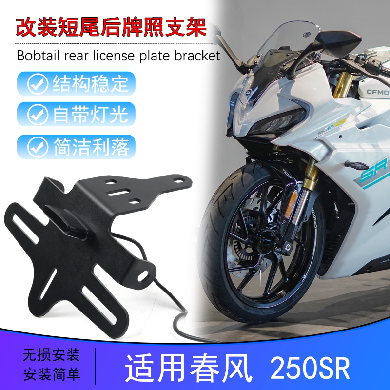 250SR短尾支架不锈钢车牌架