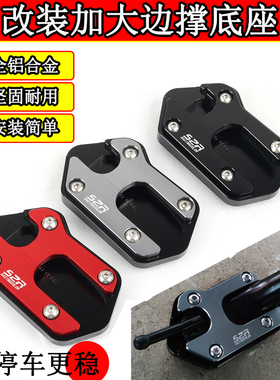 适用铃木悦酷GZ150改装加大边撑垫 豪爵GZS150 TR300/150防滑脚垫