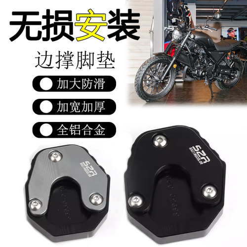 适用本田WING CL300 500改装加大边撑脚垫CM300 500边撑脚掌垫块