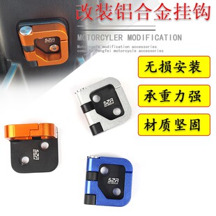 适用豪爵VX125挂钩改装挂钩铝合金虎鲨挂钩踏板车配件挂扣专用