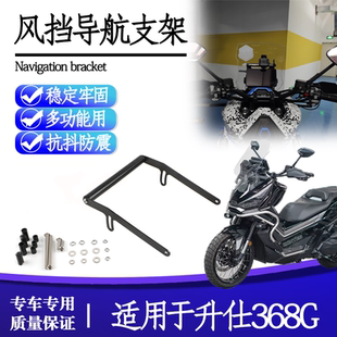 适用24款升仕368G改装风挡手机导航支架多功能扩展杆车头横杆配件