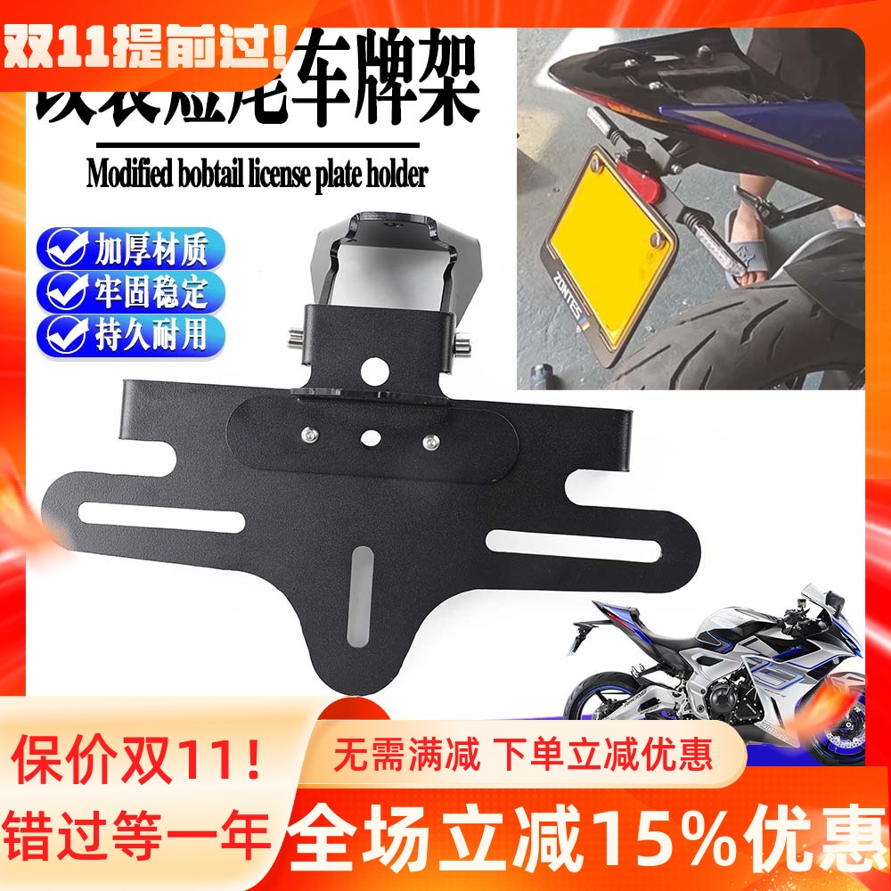 适用于升仕703RR 改装配件短尾牌照架 可折叠挡泥板不锈钢配件
