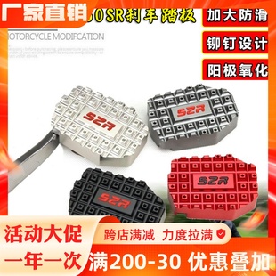 适用春风450SR改装刹车脚板 铝合金加大防滑后刹车踏板摩托配件