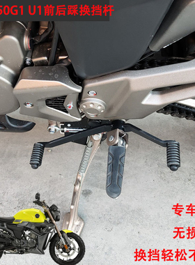 适用于启典KD150-U/G1/U1/Z2改装前后踩变档杆挂档杆双踩换档加大