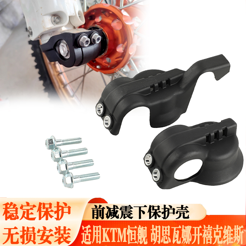 适用恒舰Z300卒玛胡斯瓦娜克维斯开禧越野车WP前减震器下保护壳罩