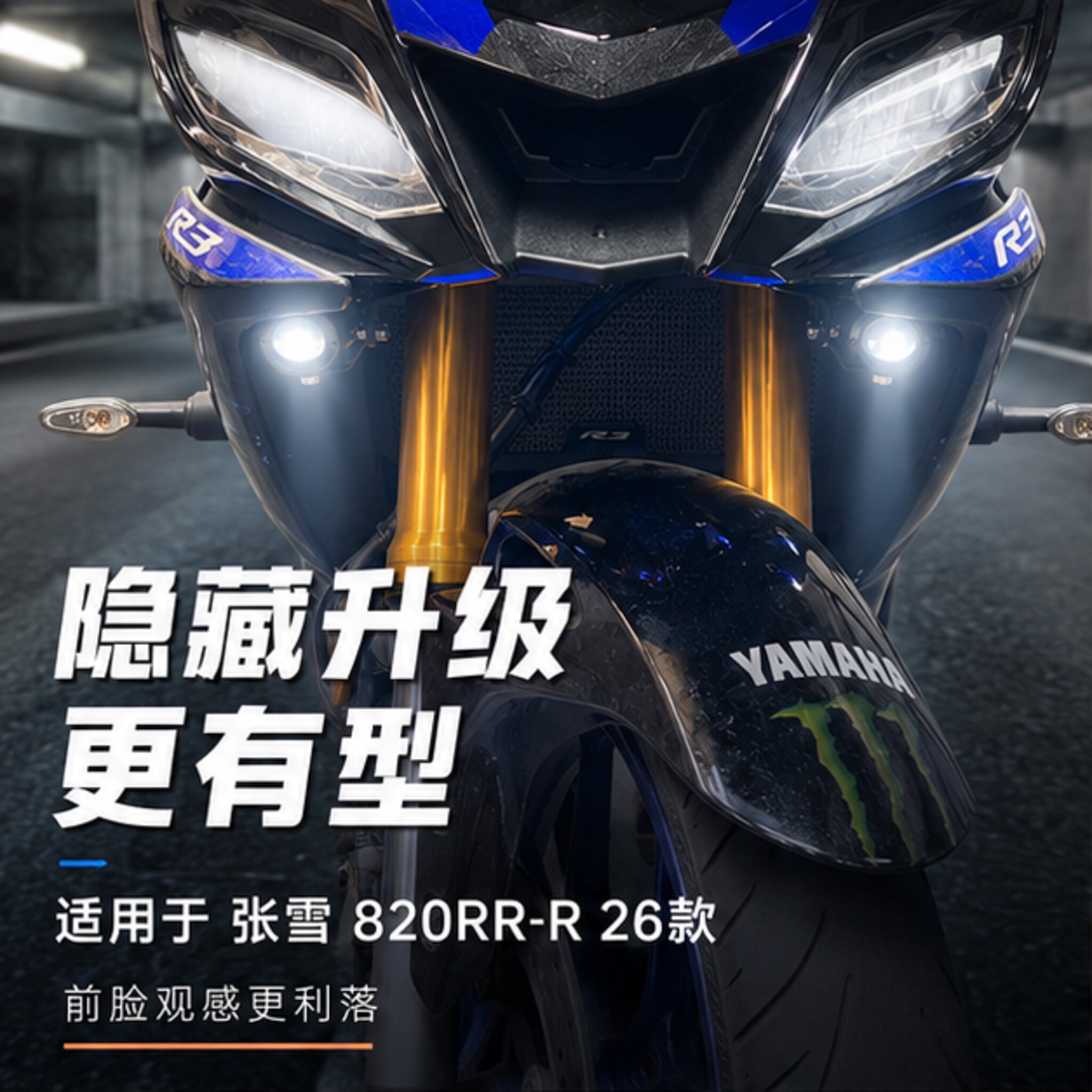 适用26款张雪820RR-R 摩托改装隐藏射灯ZX前照灯车头灯透镜远光灯