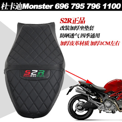 Monster696795796改装座垫套
