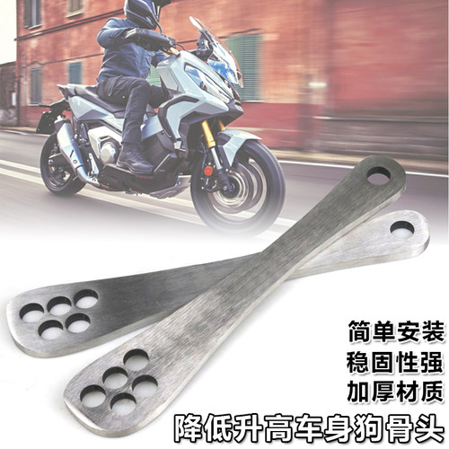 本田XADV750车身降低升高支架