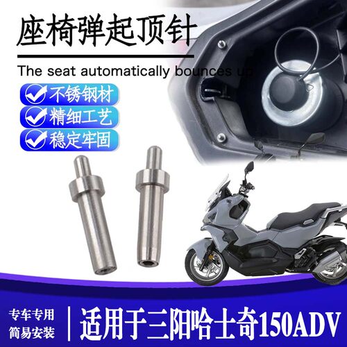 适用三阳哈士奇150ADV加装油箱盖不锈钢辅助顶针开盖神器一键弹盖