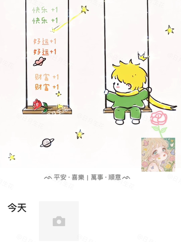 朋友圈动态背景图视频 小王子浪漫玫瑰520发财好运快乐动图