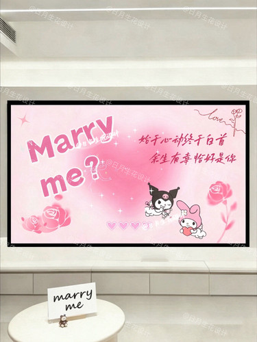 求婚订婚电视背景墙投屏静态图动态视频定制制作婚房布置电子版