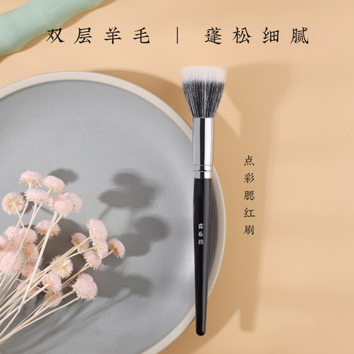 露薇雅点彩刷动物毛黑柄腮红刷抛光刷双层平头柔软