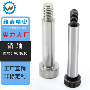 VCN610 销钉 TBH02/TBH11 内六角圆柱头轴肩螺钉等高螺丝塞打螺栓