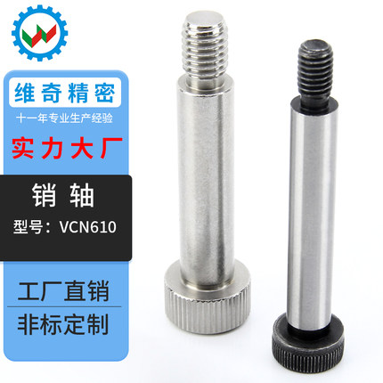 VCN610 销钉 TBH02/TBH11 内六角圆柱头轴肩螺钉等高螺丝塞打螺栓