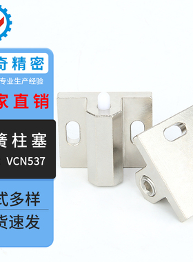 特别用途滑块柱塞 PKM42/PKM41-H10/15/20 弹簧柱塞VCN537定位柱