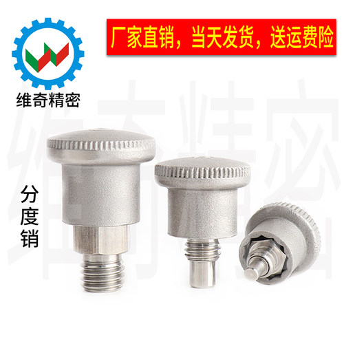 VGN822.7全不锈钢分度销 VCN218旋钮柱塞 弹簧拉销拉扣迷你定位销