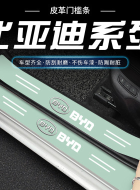 适用于比亚迪秦唐宋元汉绿色门槛条汽车防踩贴防擦后备箱贴条