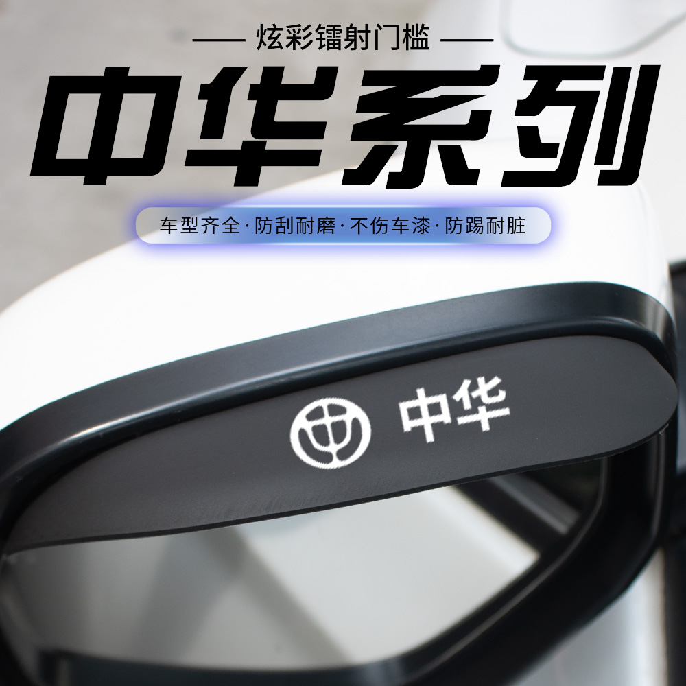 中华v3 v5 v6 v7骏捷FRV H220 H320 C3后视镜倒车镜挡雨板防雨眉