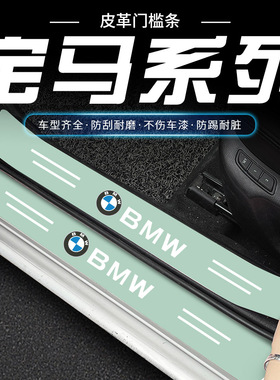 适用于宝马绿色门槛条新5系3系7系 x1x2x3 ix3 x4迎宾踏板保护条