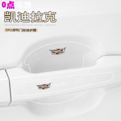 适用凯迪拉克汽车门碗膜XTSXT5ATSLXT4 XT6CT6门把手改装防刮护划